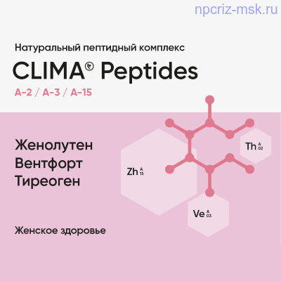 1116.400 NPCRiZ Peptides - Peptidi Havinsona kypit onlain Clima Peptides (Женолутен, Тиреоген, Вентфорт) - Для женского здоровья
