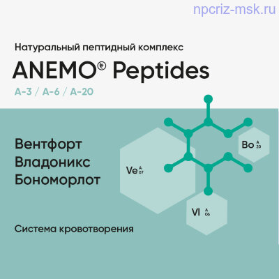 1121.400 NPCRiZ Peptides - Peptidi Havinsona kypit onlain Anemo Peptides (Бономарлот, Вентфорт, Владоникс) - Для системы кроветворения