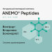 Anemo Peptides (Бономарлот, Вентфорт, Владоникс) - Для системы кроветворения