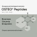 Osteo Peptides (Сигумир, Бонотирк, Владоникс) - Для опорно-двигательного аппарата