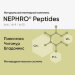 Nephro Peptides (Читомур, Пиелотакс, Владоникс) - Для мочевыделительной системы